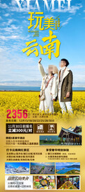 云南大理旅游海报
