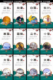 二十四节气