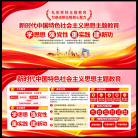 主题教育