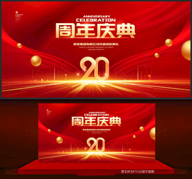20周年庆