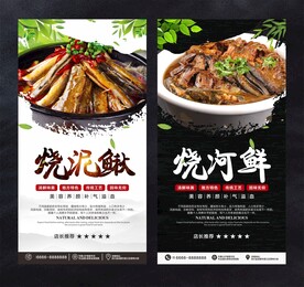 红烧泥鳅