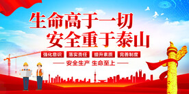 生命高于一切
