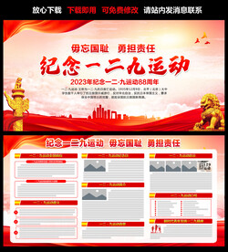一二九运动