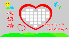 心语墙