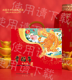 年货包装