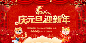 2024元旦新年海报