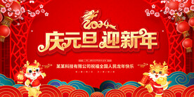 2024元旦新年海报