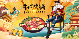 牛肉火锅