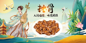 排骨