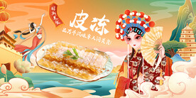 皮冻