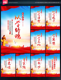 主题教育展板