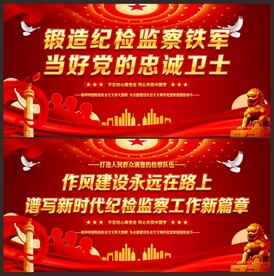纪检监察