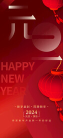 元旦新年快乐