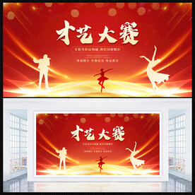 才艺大赛