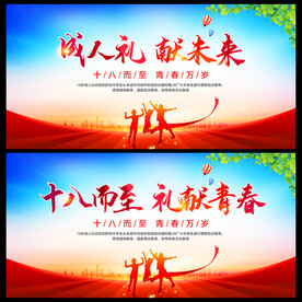 成人礼献未来