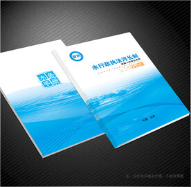 水务局封面