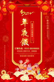 2024龙年夜饭