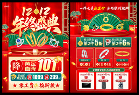双12黄金珠宝促销单页