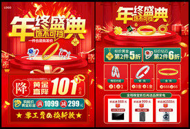 年终盛典黄金珠宝促销