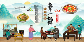 鱼羊一锅鲜