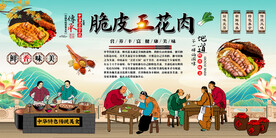 脆皮五花肉