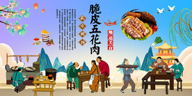 脆皮五花肉