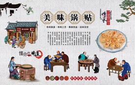 锅贴背景墙