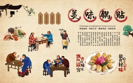 锅贴背景墙