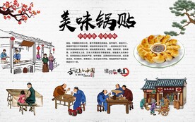 锅贴背景墙