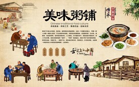 粥铺背景墙