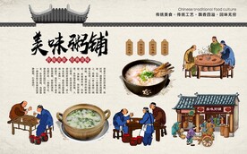 粥铺背景墙