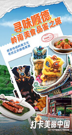 广东文旅海报