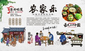 农家乐