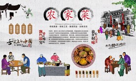 农家菜