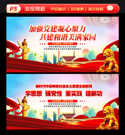 党建标语