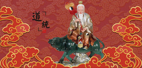 太上老君老子