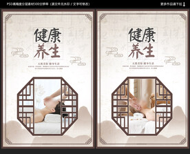 养生海报