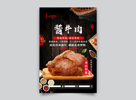 酱牛肉