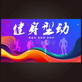 健身海报