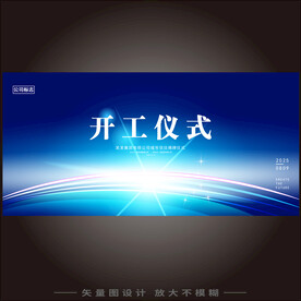 开工仪式背景