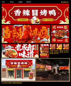 冒烤鸭