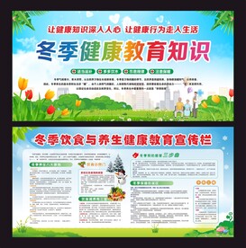 冬季健康教育知识