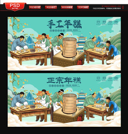 年糕