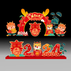 春字
