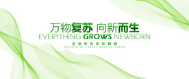 绿色动感背景