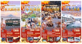 春节日本旅游