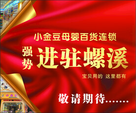 母婴进驻海报