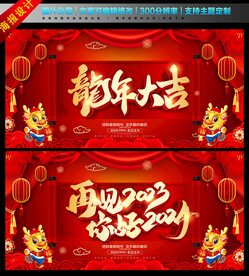 元旦海报