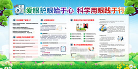 用眼健康