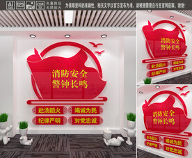 消防安全文化墙